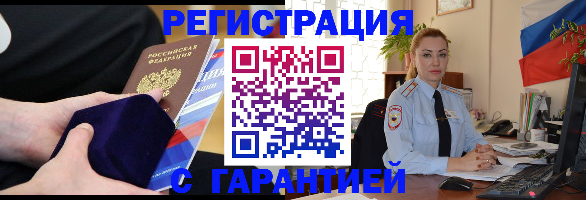 временная регистрация гарантия в Якутии