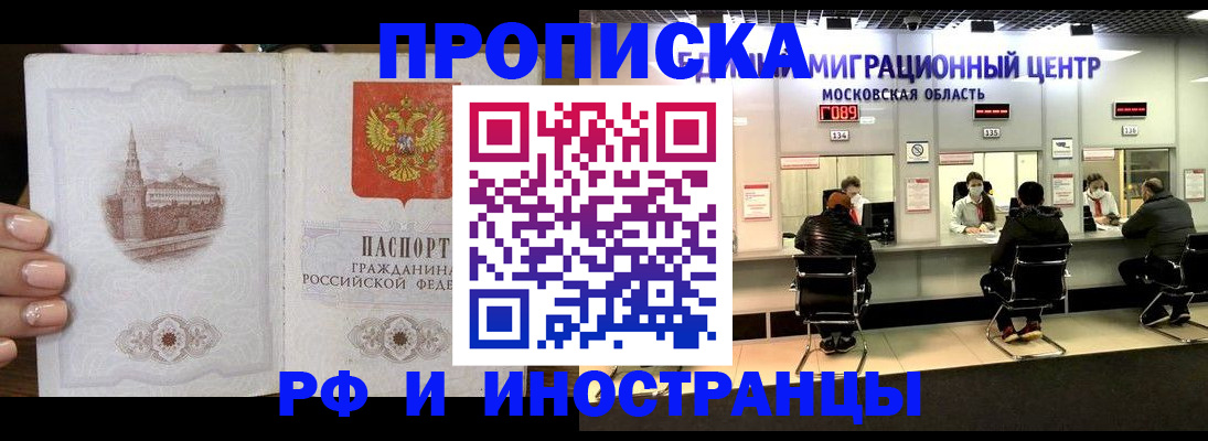 прописка ребенка в Якутии