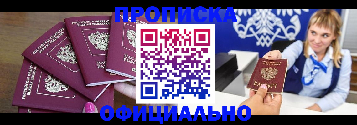 временная регистрация для всех в Якутии