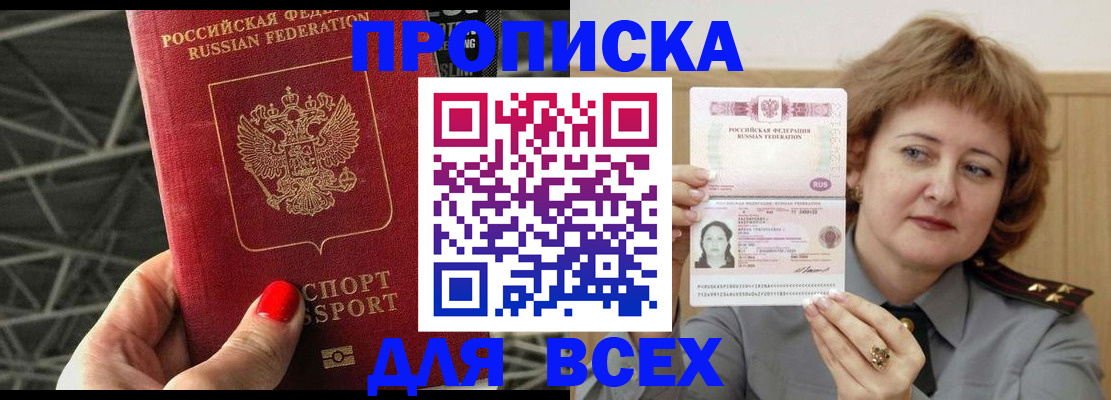 временная регистрация собственник в Якутии